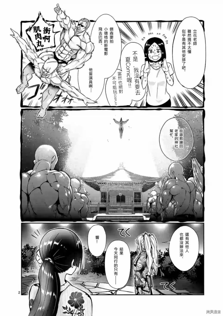 肌肉少女：哑铃，能举多少公斤？[拷贝漫画]韩漫全集-第60话无删减无遮挡章节图片 