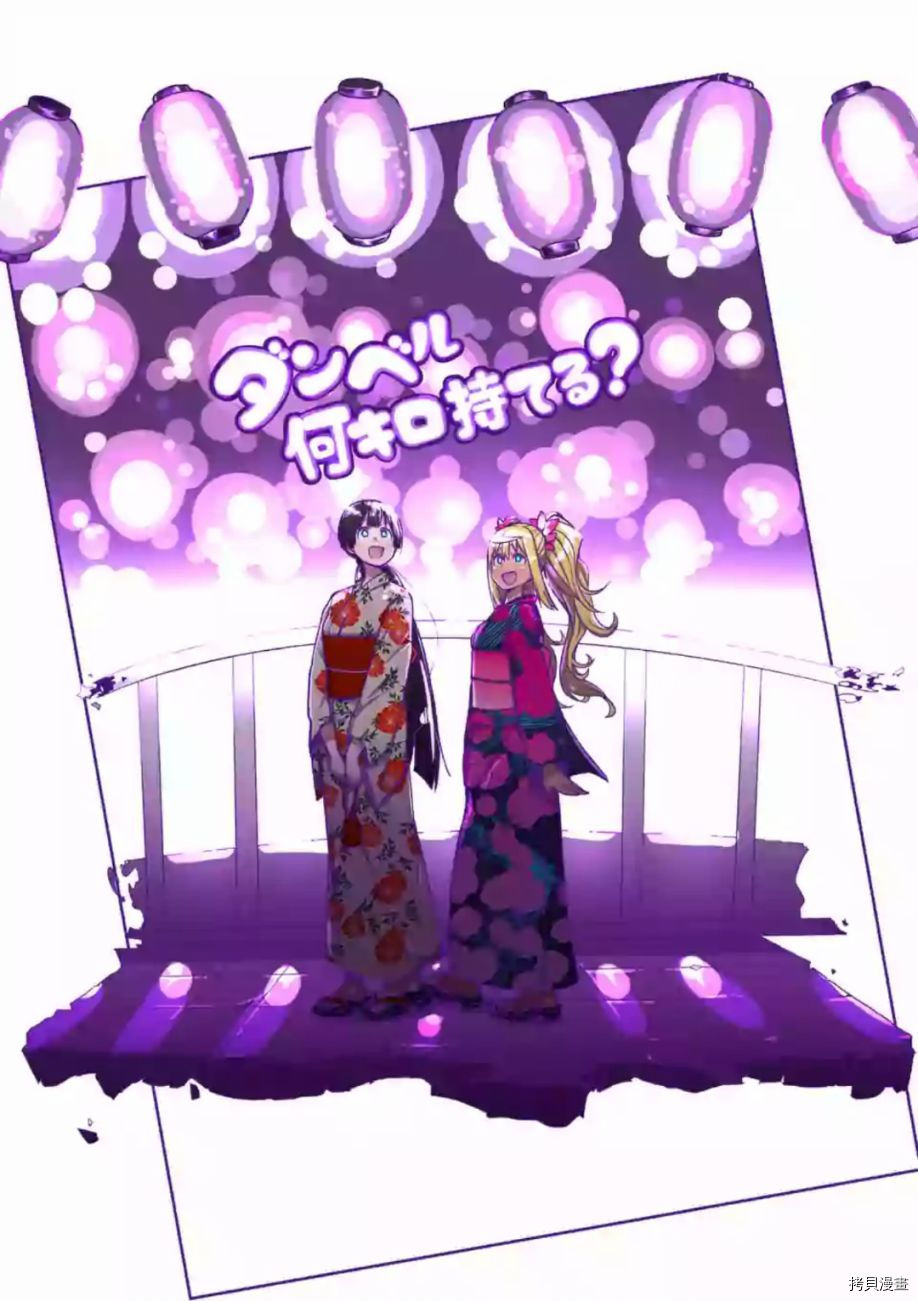 肌肉少女：哑铃，能举多少公斤？[拷贝漫画]韩漫全集-第60话无删减无遮挡章节图片 
