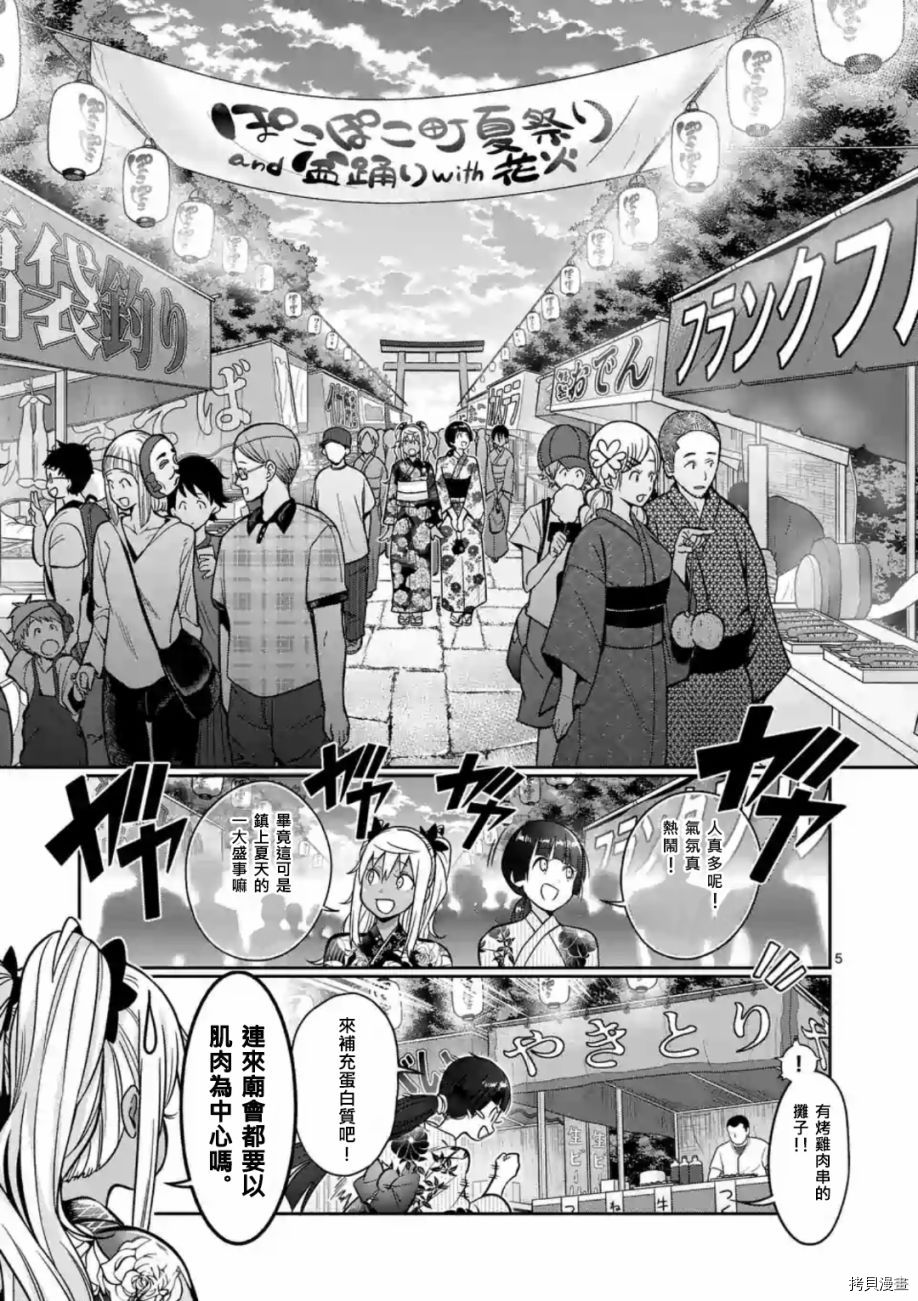 肌肉少女：哑铃，能举多少公斤？[拷贝漫画]韩漫全集-第60话无删减无遮挡章节图片 