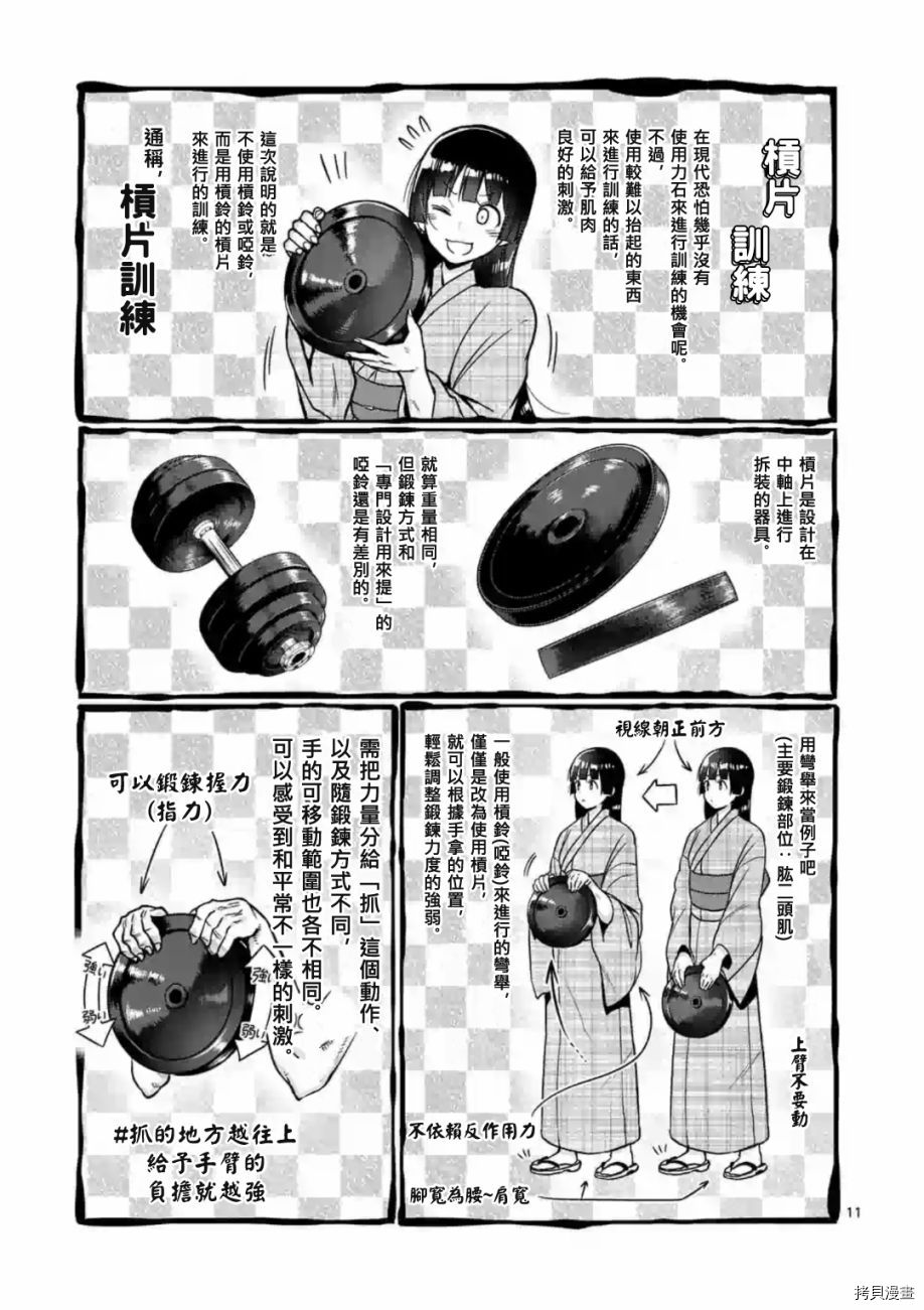 肌肉少女：哑铃，能举多少公斤？[拷贝漫画]韩漫全集-第60话无删减无遮挡章节图片 
