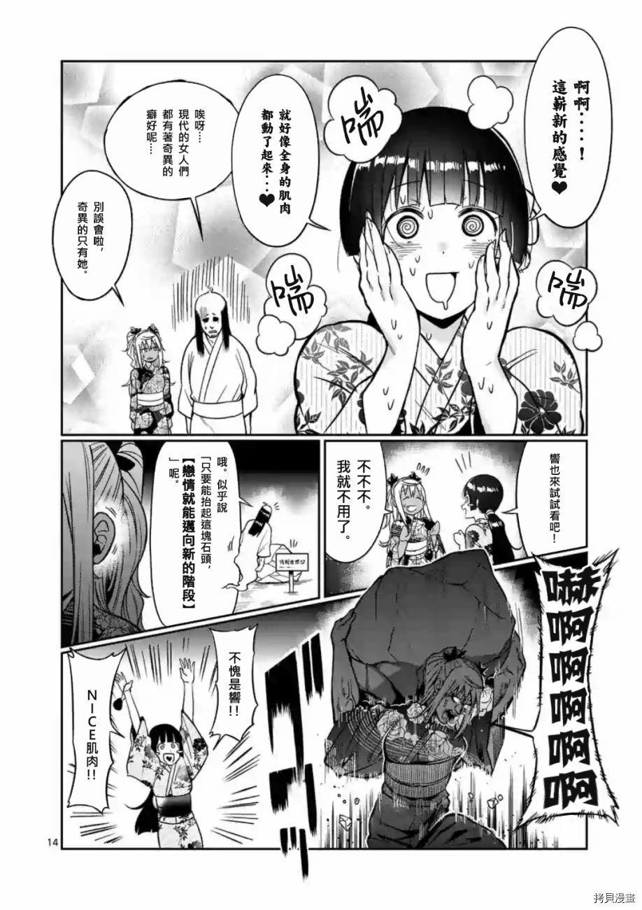 肌肉少女：哑铃，能举多少公斤？[拷贝漫画]韩漫全集-第60话无删减无遮挡章节图片 