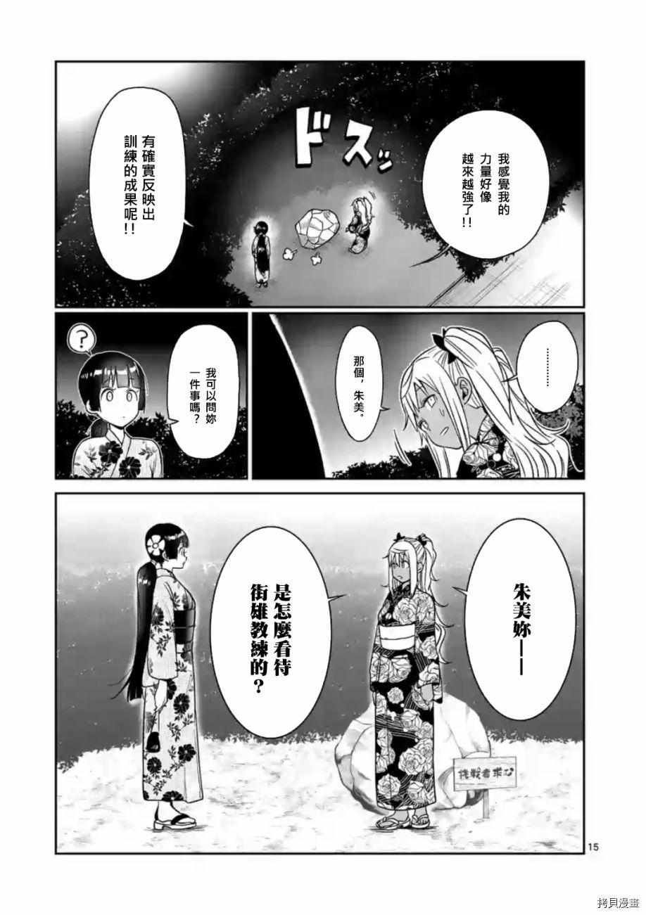 肌肉少女：哑铃，能举多少公斤？[拷贝漫画]韩漫全集-第60话无删减无遮挡章节图片 