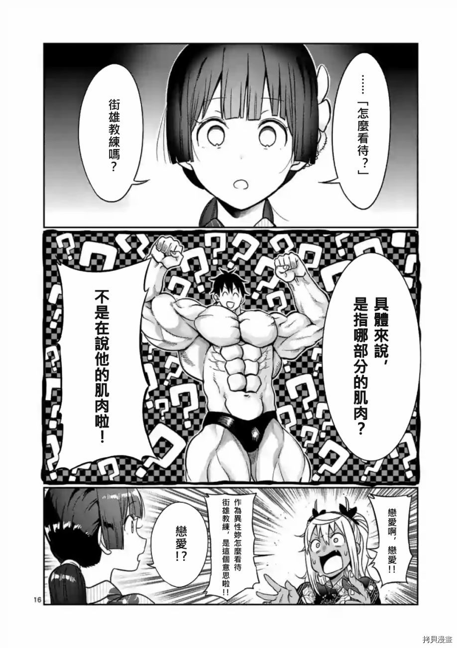 肌肉少女：哑铃，能举多少公斤？[拷贝漫画]韩漫全集-第60话无删减无遮挡章节图片 