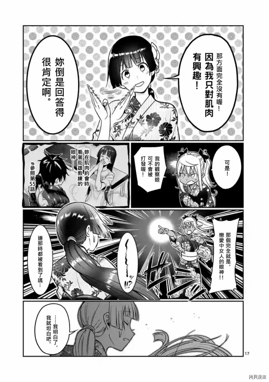 肌肉少女：哑铃，能举多少公斤？[拷贝漫画]韩漫全集-第60话无删减无遮挡章节图片 