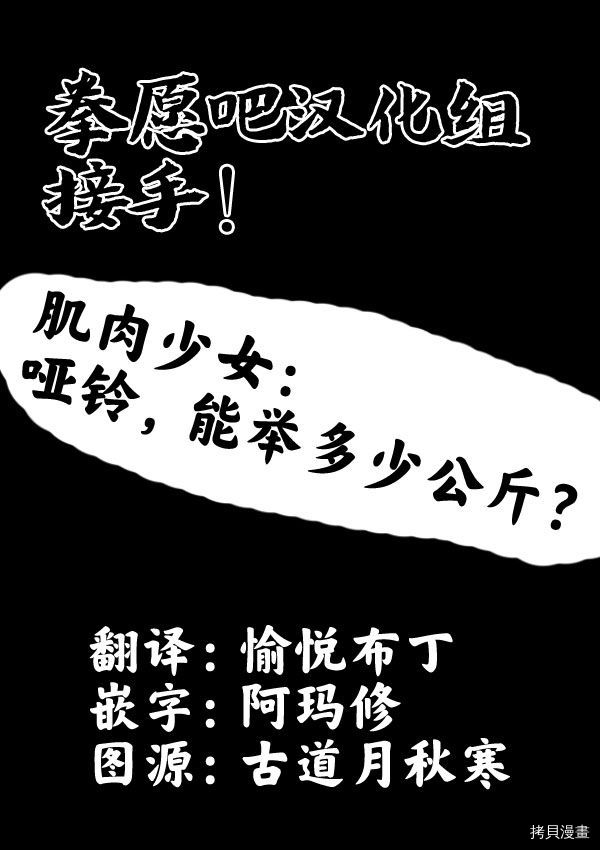 肌肉少女：哑铃，能举多少公斤？[拷贝漫画]韩漫全集-第60话无删减无遮挡章节图片 
