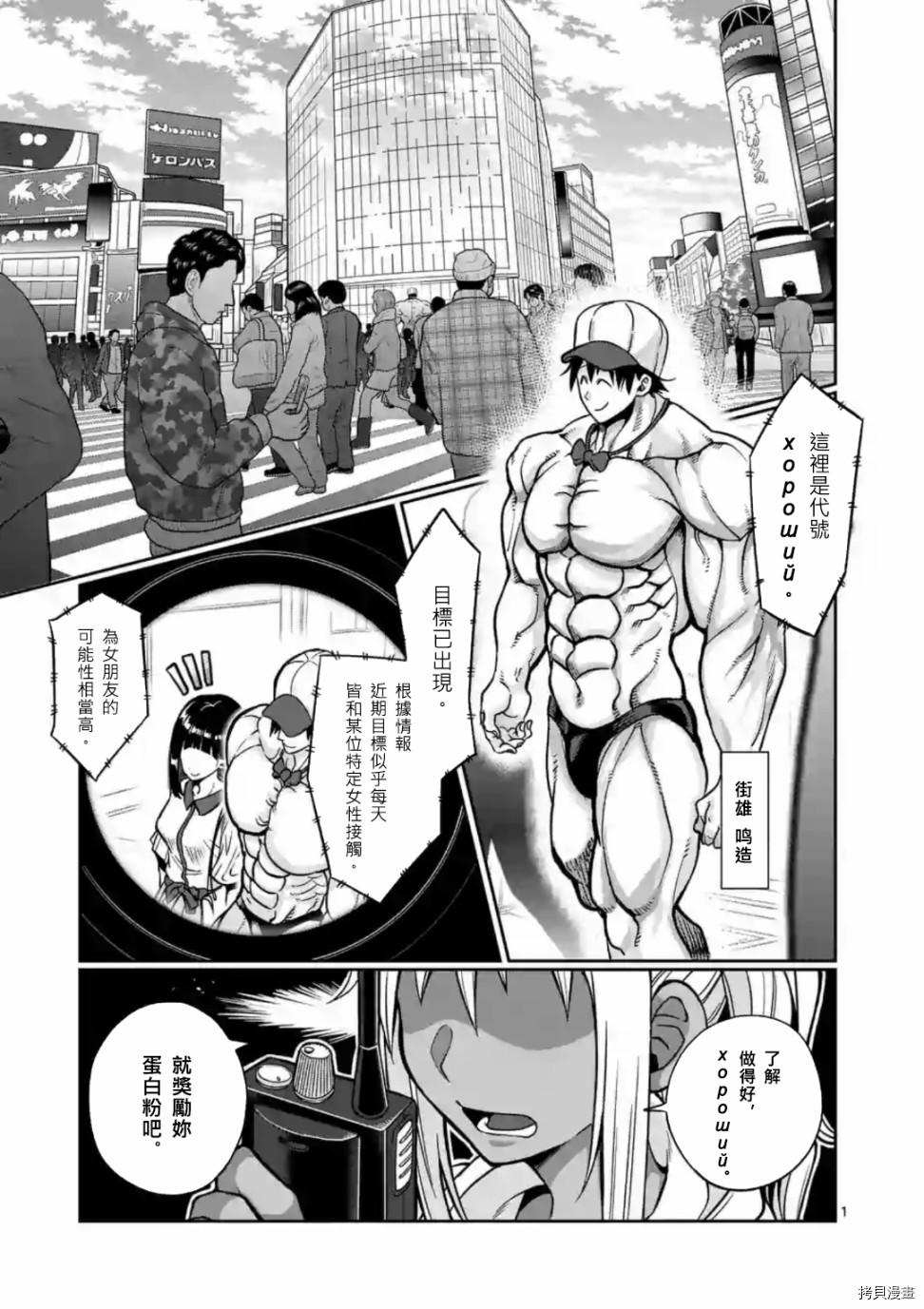 肌肉少女：哑铃，能举多少公斤？[拷贝漫画]韩漫全集-第61话无删减无遮挡章节图片 