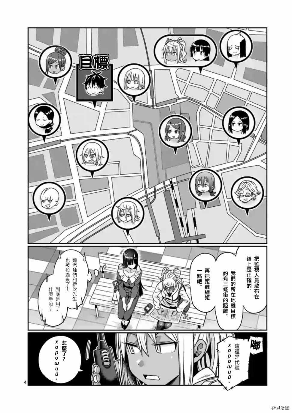 肌肉少女：哑铃，能举多少公斤？[拷贝漫画]韩漫全集-第61话无删减无遮挡章节图片 