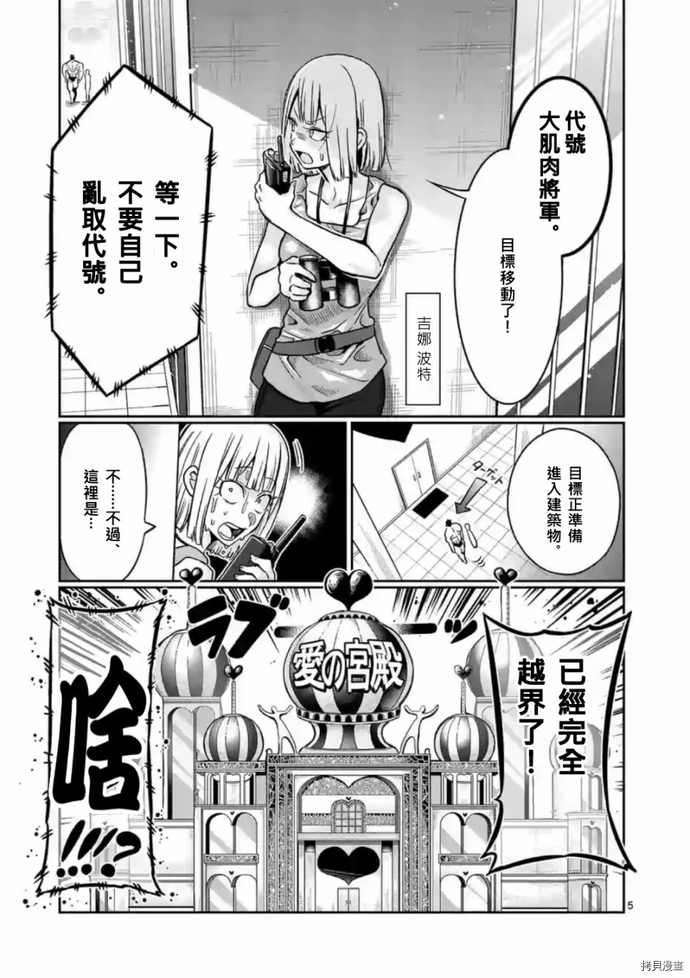 肌肉少女：哑铃，能举多少公斤？[拷贝漫画]韩漫全集-第61话无删减无遮挡章节图片 