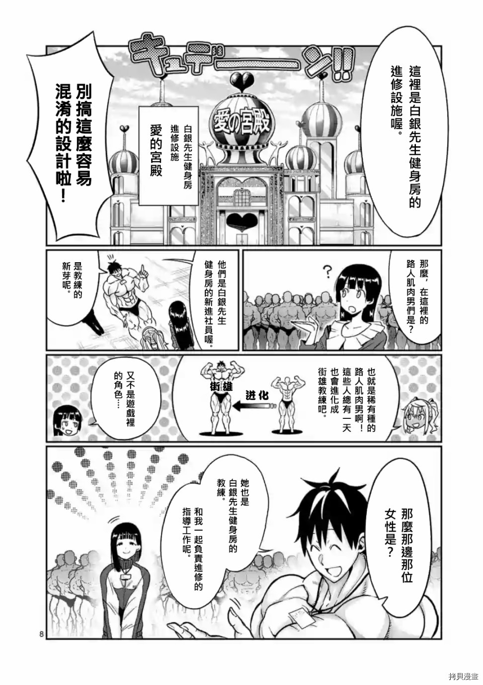 肌肉少女：哑铃，能举多少公斤？[拷贝漫画]韩漫全集-第61话无删减无遮挡章节图片 
