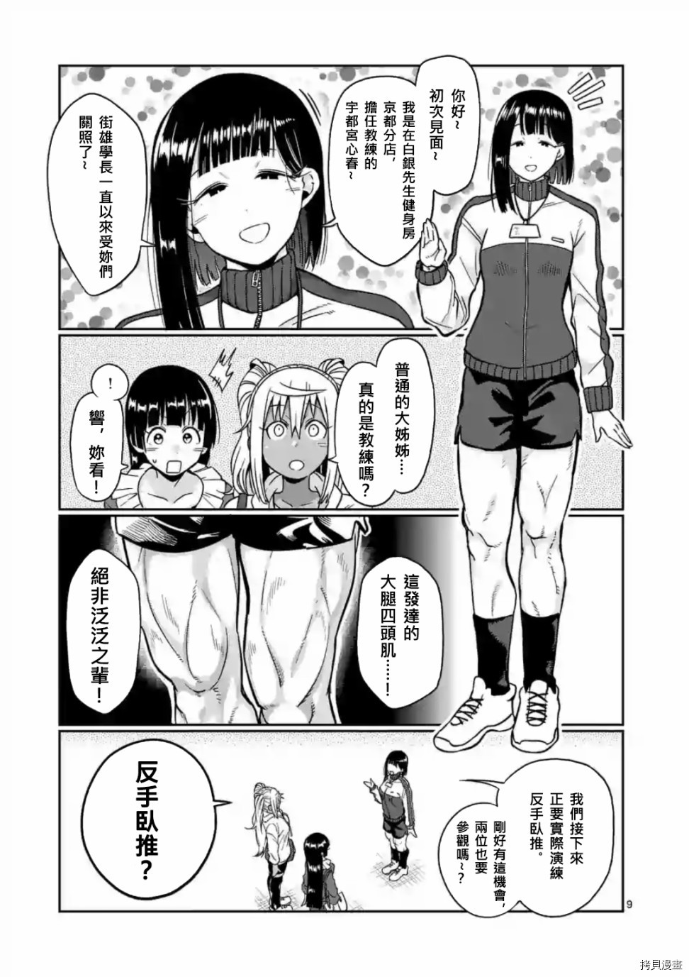 肌肉少女：哑铃，能举多少公斤？[拷贝漫画]韩漫全集-第61话无删减无遮挡章节图片 