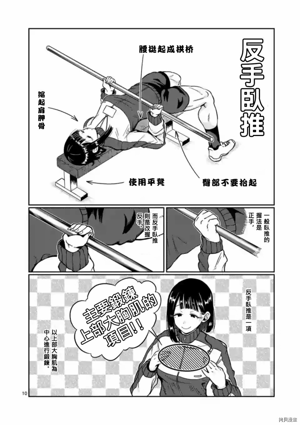 肌肉少女：哑铃，能举多少公斤？[拷贝漫画]韩漫全集-第61话无删减无遮挡章节图片 