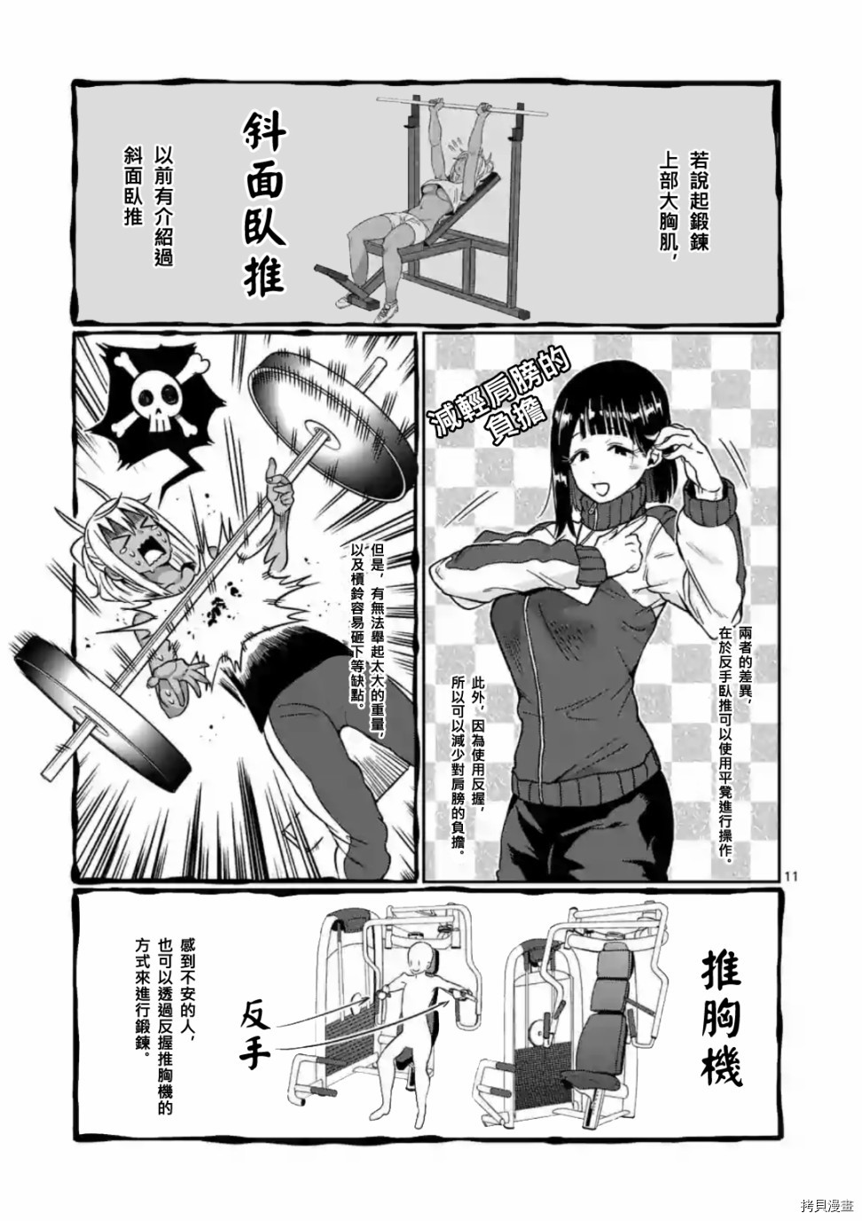 肌肉少女：哑铃，能举多少公斤？[拷贝漫画]韩漫全集-第61话无删减无遮挡章节图片 