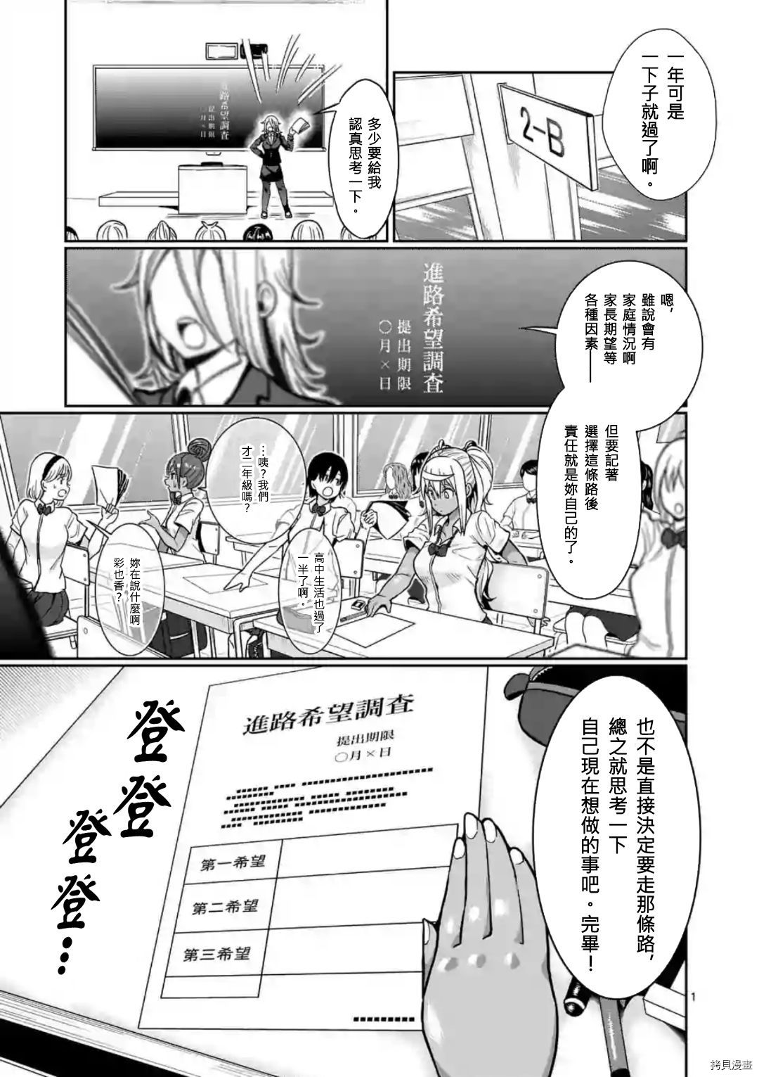 肌肉少女：哑铃，能举多少公斤？[拷贝漫画]韩漫全集-第62话无删减无遮挡章节图片 