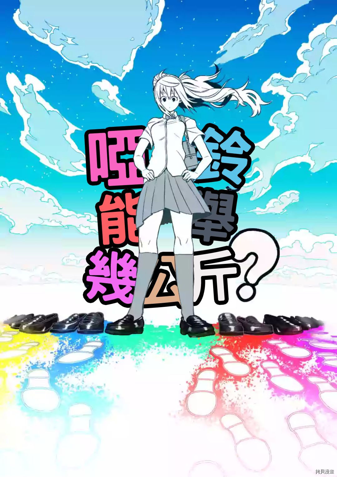 肌肉少女：哑铃，能举多少公斤？[拷贝漫画]韩漫全集-第62话无删减无遮挡章节图片 