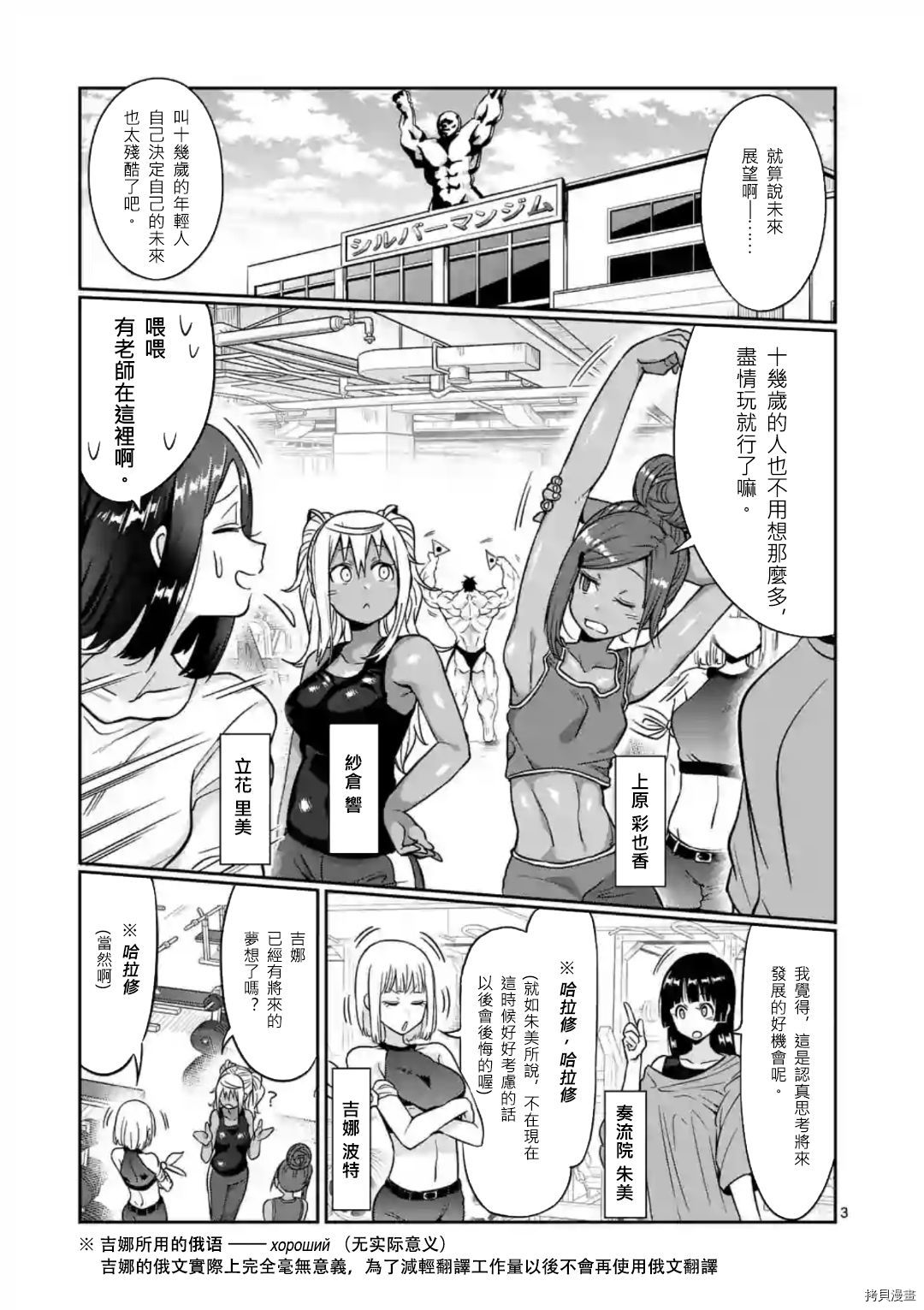 肌肉少女：哑铃，能举多少公斤？[拷贝漫画]韩漫全集-第62话无删减无遮挡章节图片 