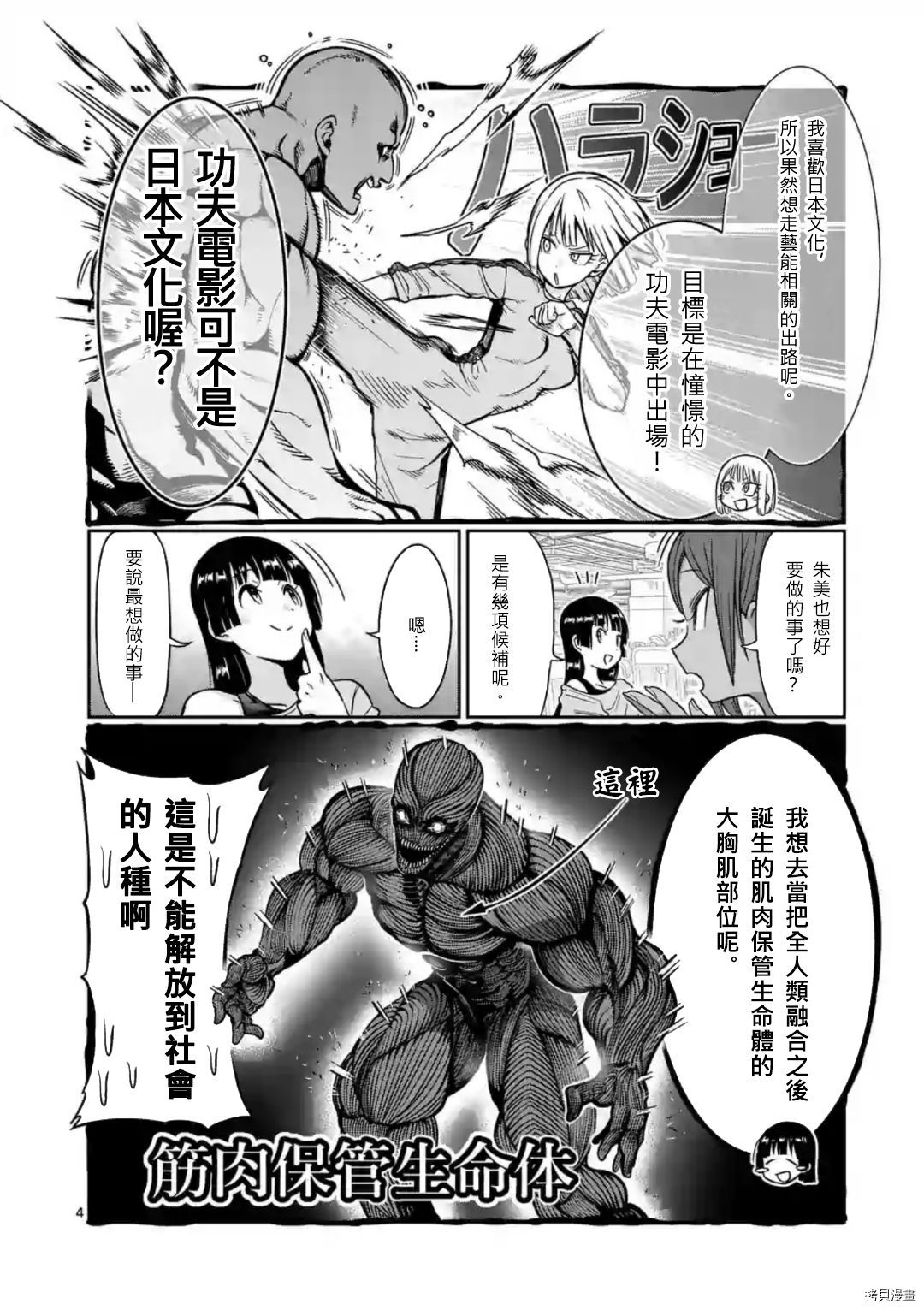 肌肉少女：哑铃，能举多少公斤？[拷贝漫画]韩漫全集-第62话无删减无遮挡章节图片 