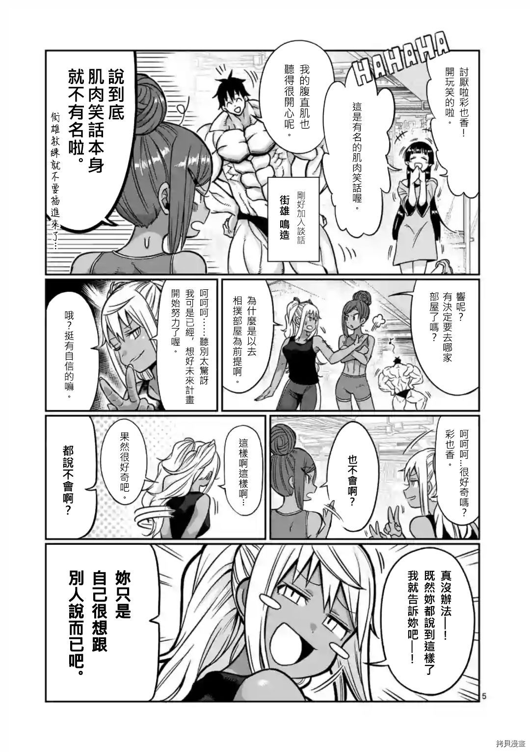 肌肉少女：哑铃，能举多少公斤？[拷贝漫画]韩漫全集-第62话无删减无遮挡章节图片 