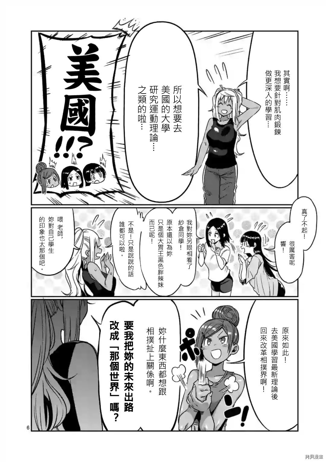 肌肉少女：哑铃，能举多少公斤？[拷贝漫画]韩漫全集-第62话无删减无遮挡章节图片 