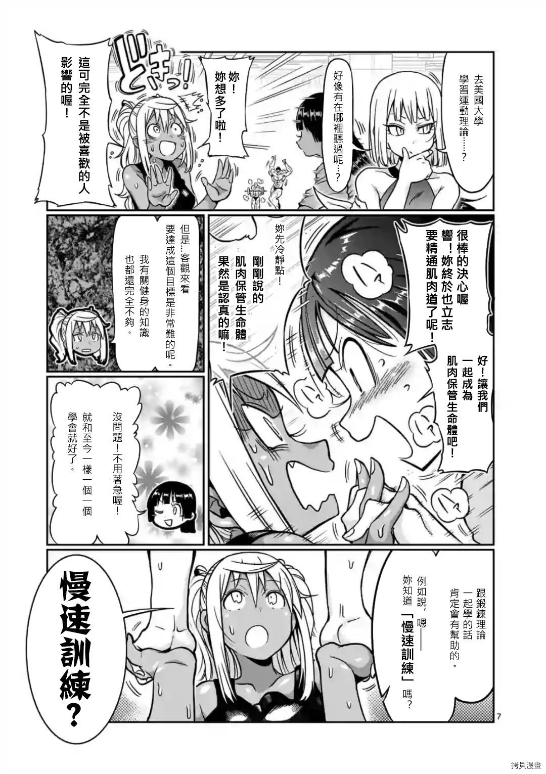 肌肉少女：哑铃，能举多少公斤？[拷贝漫画]韩漫全集-第62话无删减无遮挡章节图片 