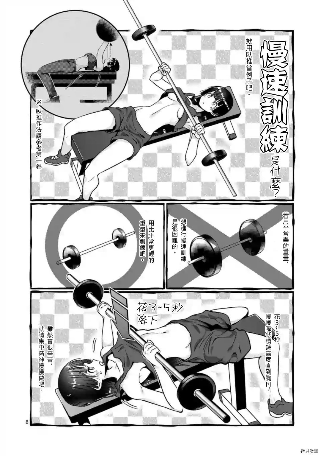 肌肉少女：哑铃，能举多少公斤？[拷贝漫画]韩漫全集-第62话无删减无遮挡章节图片 