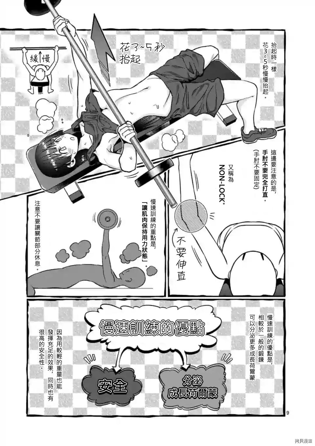 肌肉少女：哑铃，能举多少公斤？[拷贝漫画]韩漫全集-第62话无删减无遮挡章节图片 