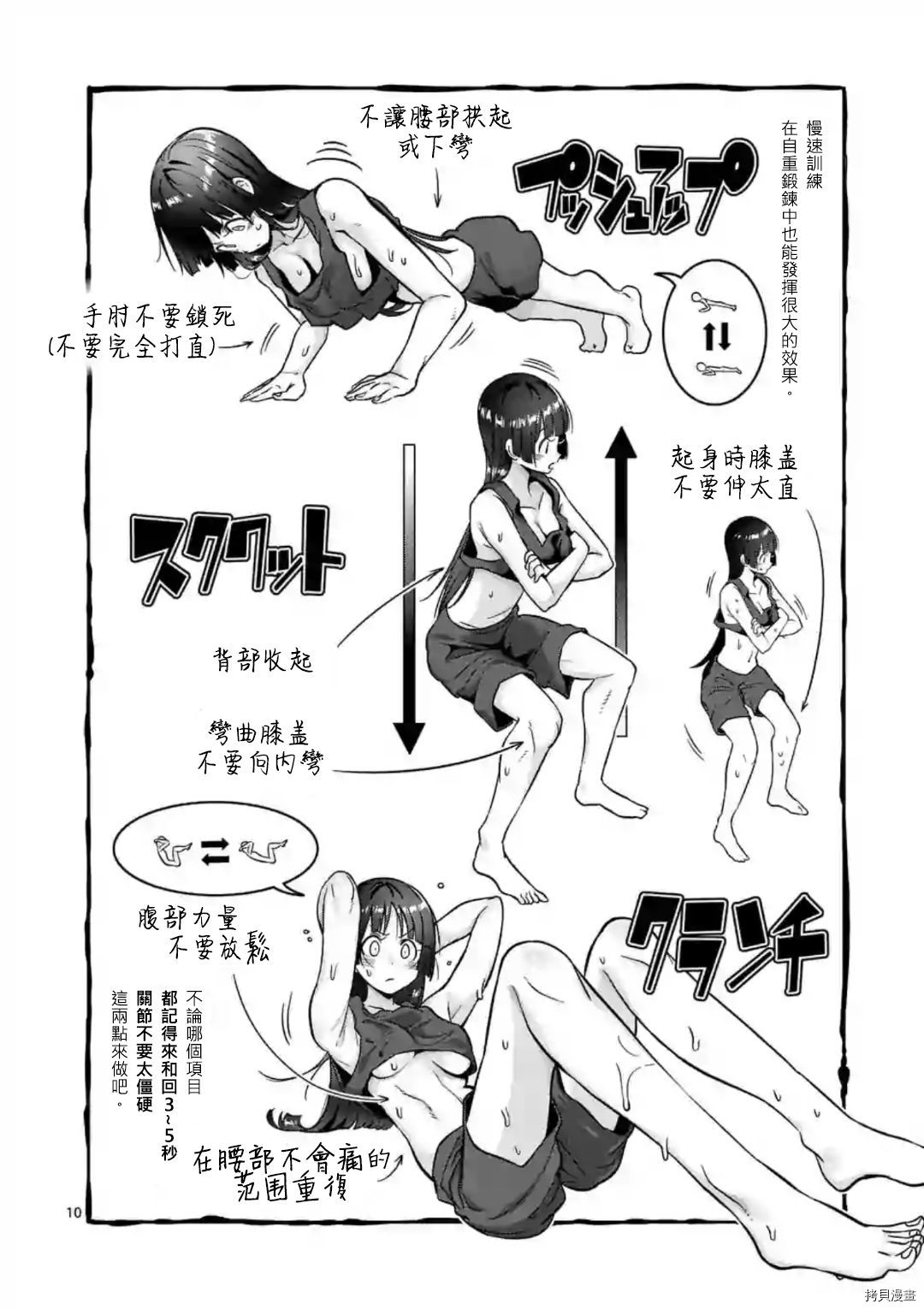肌肉少女：哑铃，能举多少公斤？[拷贝漫画]韩漫全集-第62话无删减无遮挡章节图片 