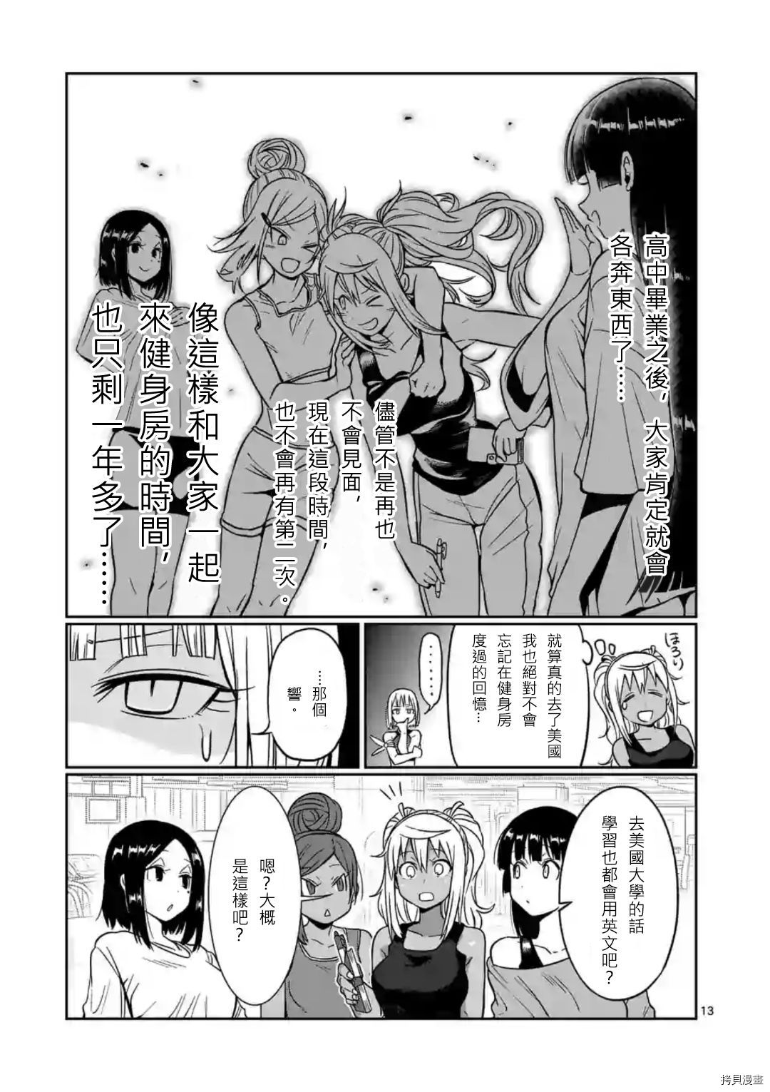 肌肉少女：哑铃，能举多少公斤？[拷贝漫画]韩漫全集-第62话无删减无遮挡章节图片 