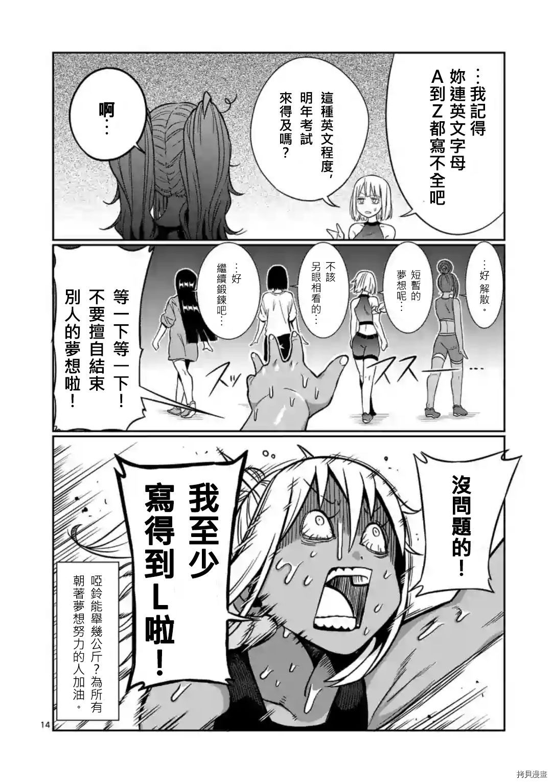 肌肉少女：哑铃，能举多少公斤？[拷贝漫画]韩漫全集-第62话无删减无遮挡章节图片 