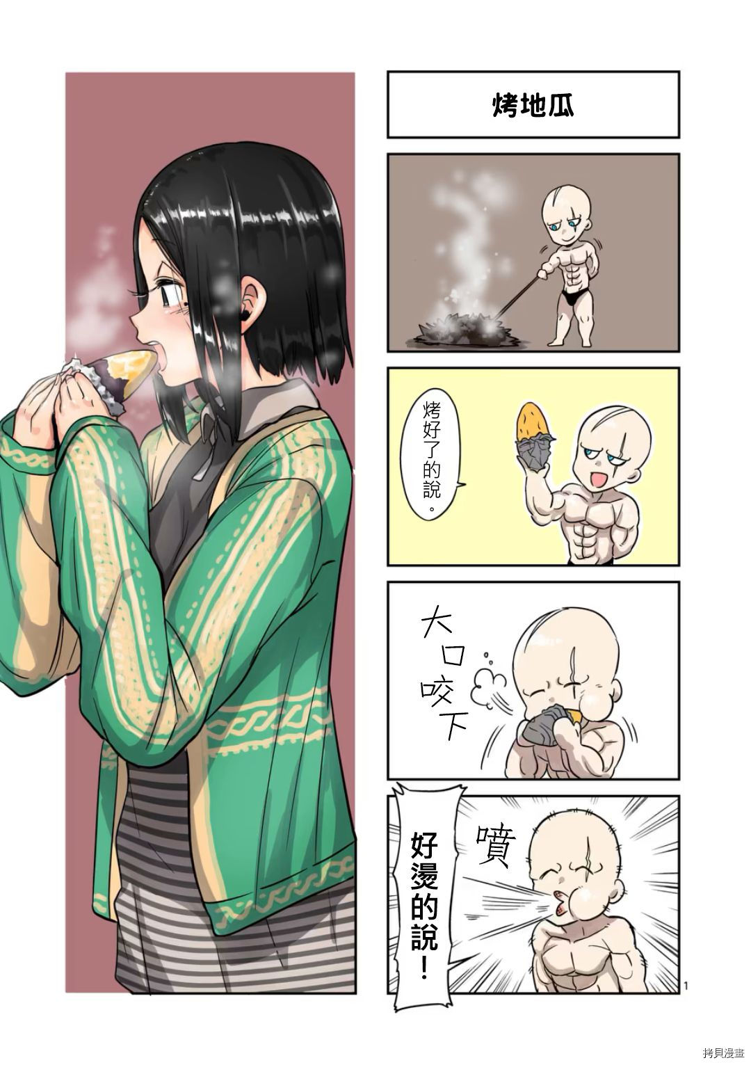 肌肉少女：哑铃，能举多少公斤？[拷贝漫画]韩漫全集-第62话无删减无遮挡章节图片 
