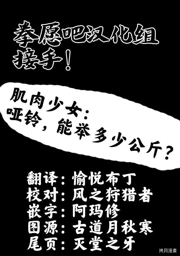 肌肉少女：哑铃，能举多少公斤？[拷贝漫画]韩漫全集-第62话无删减无遮挡章节图片 