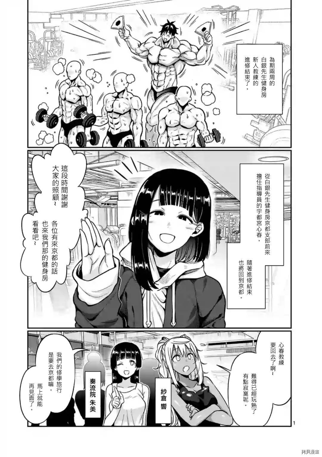肌肉少女：哑铃，能举多少公斤？[拷贝漫画]韩漫全集-第63话无删减无遮挡章节图片 
