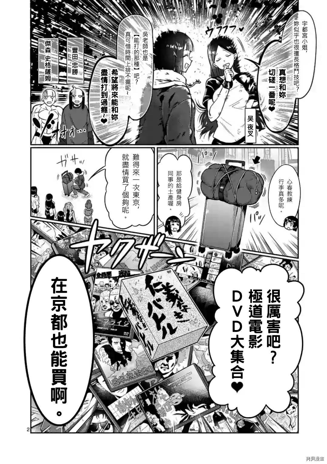 肌肉少女：哑铃，能举多少公斤？[拷贝漫画]韩漫全集-第63话无删减无遮挡章节图片 