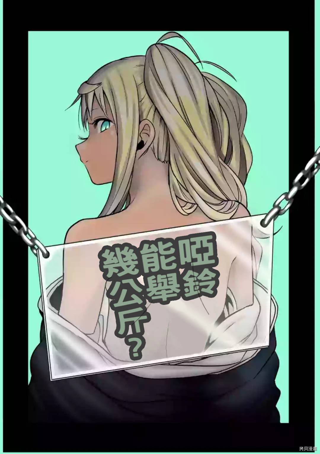 肌肉少女：哑铃，能举多少公斤？[拷贝漫画]韩漫全集-第63话无删减无遮挡章节图片 