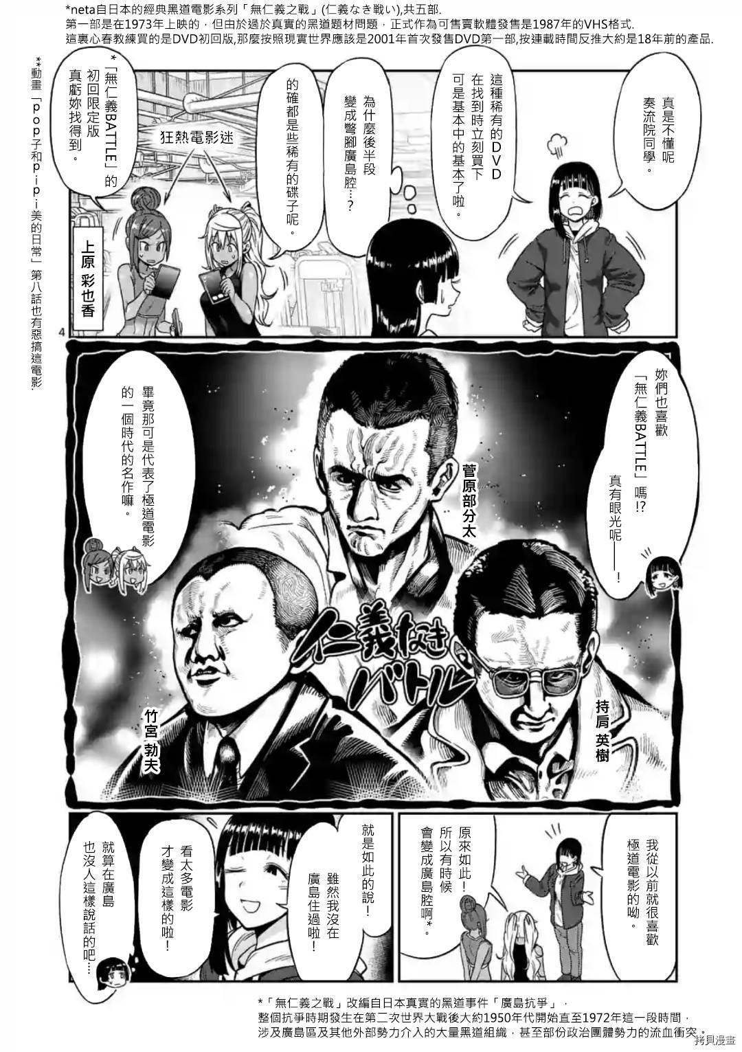 肌肉少女：哑铃，能举多少公斤？[拷贝漫画]韩漫全集-第63话无删减无遮挡章节图片 