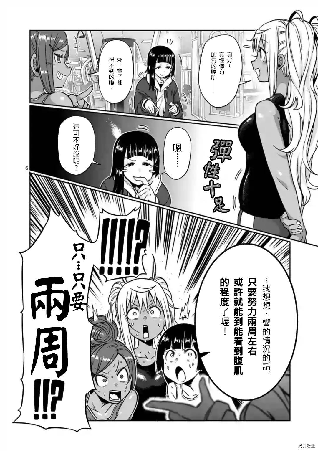 肌肉少女：哑铃，能举多少公斤？[拷贝漫画]韩漫全集-第63话无删减无遮挡章节图片 