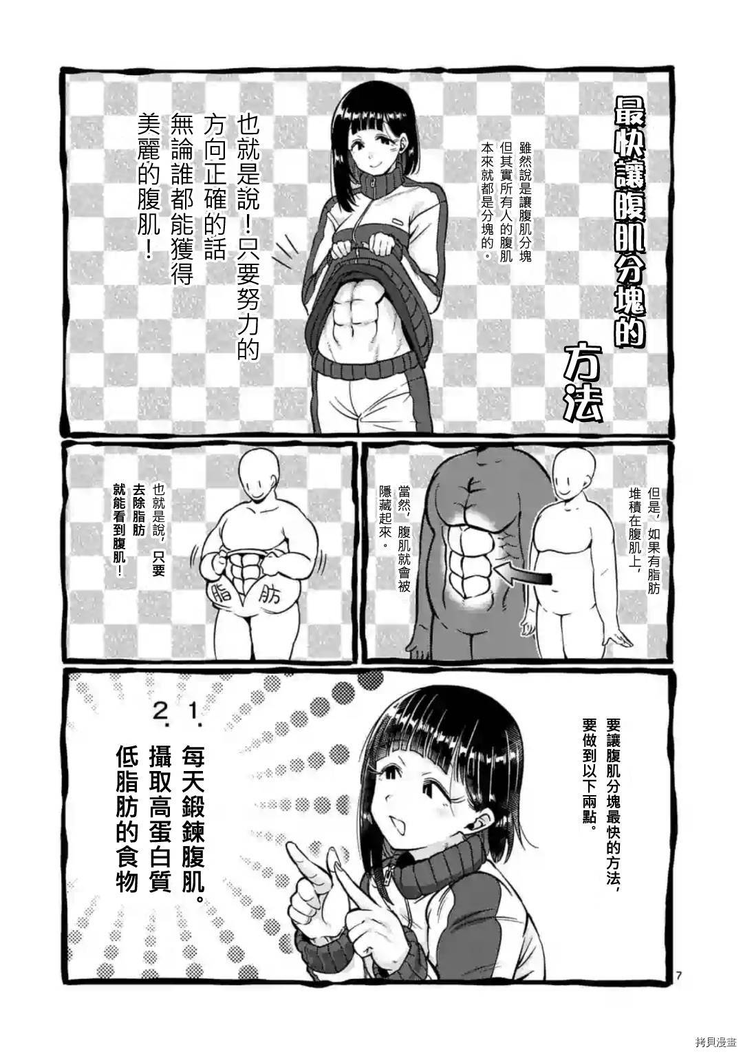 肌肉少女：哑铃，能举多少公斤？[拷贝漫画]韩漫全集-第63话无删减无遮挡章节图片 