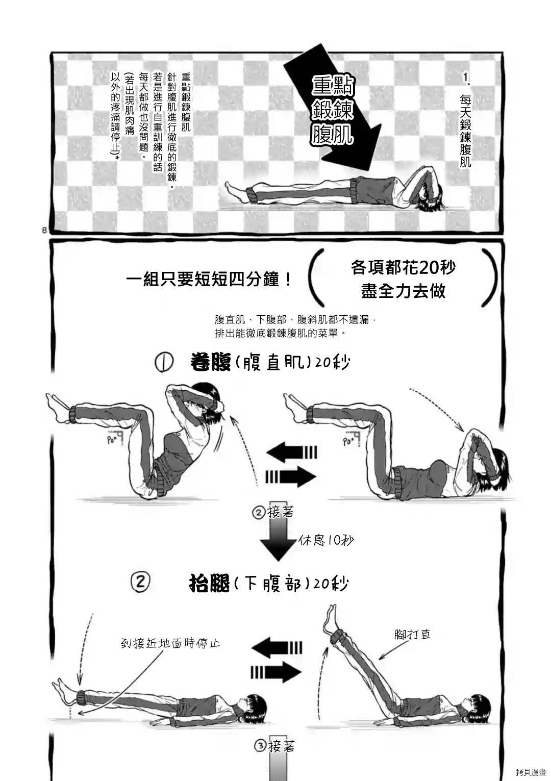 肌肉少女：哑铃，能举多少公斤？[拷贝漫画]韩漫全集-第63话无删减无遮挡章节图片 