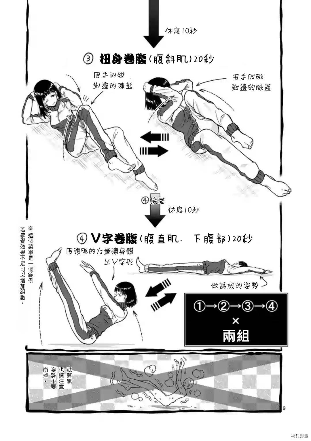 肌肉少女：哑铃，能举多少公斤？[拷贝漫画]韩漫全集-第63话无删减无遮挡章节图片 