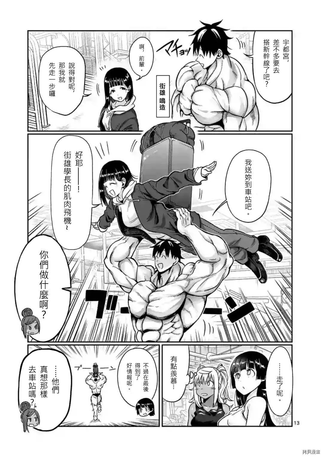 肌肉少女：哑铃，能举多少公斤？[拷贝漫画]韩漫全集-第63话无删减无遮挡章节图片 