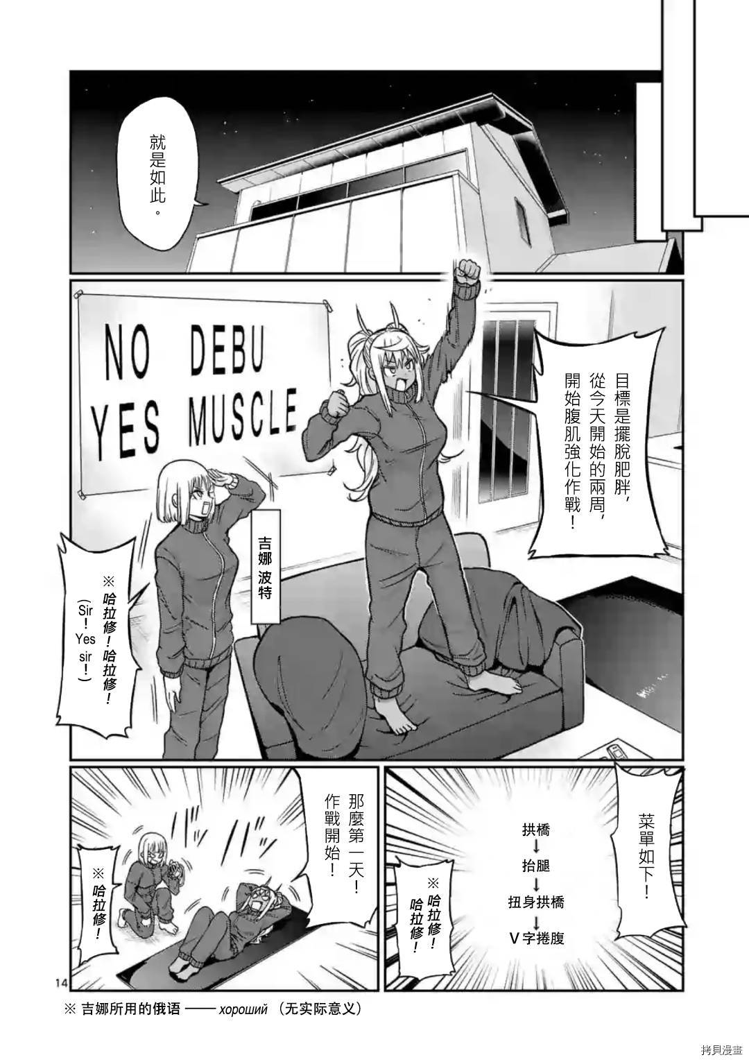 肌肉少女：哑铃，能举多少公斤？[拷贝漫画]韩漫全集-第63话无删减无遮挡章节图片 