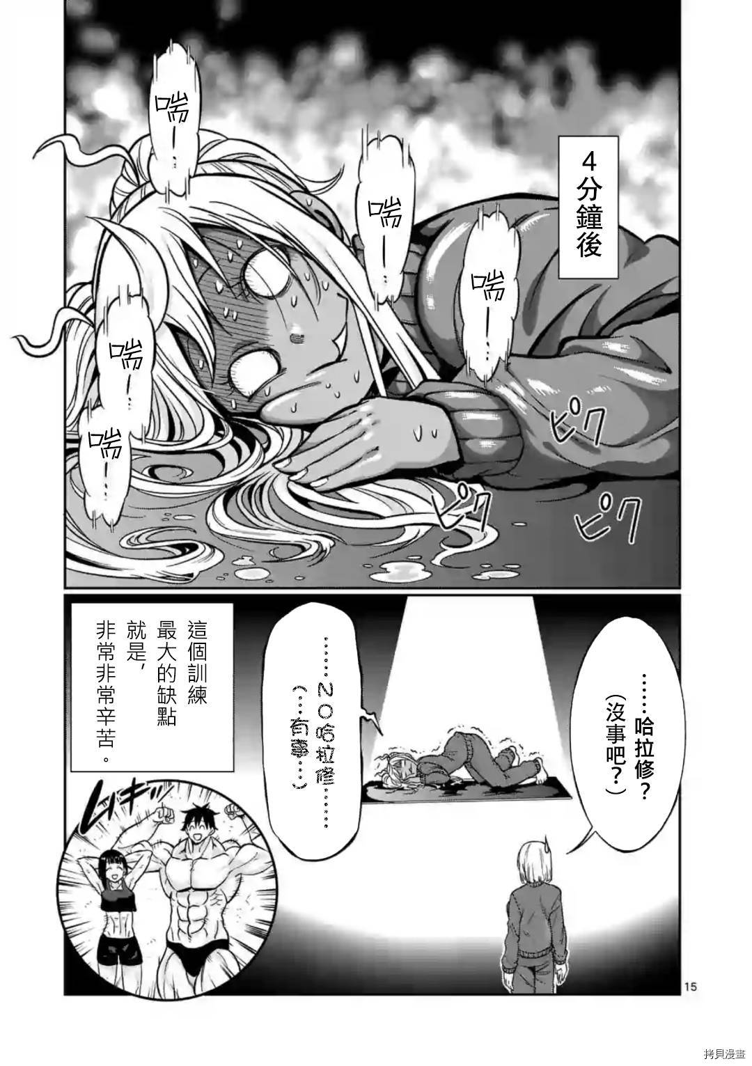 肌肉少女：哑铃，能举多少公斤？[拷贝漫画]韩漫全集-第63话无删减无遮挡章节图片 