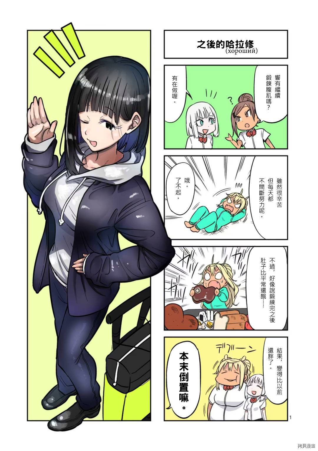 肌肉少女：哑铃，能举多少公斤？[拷贝漫画]韩漫全集-第63话无删减无遮挡章节图片 