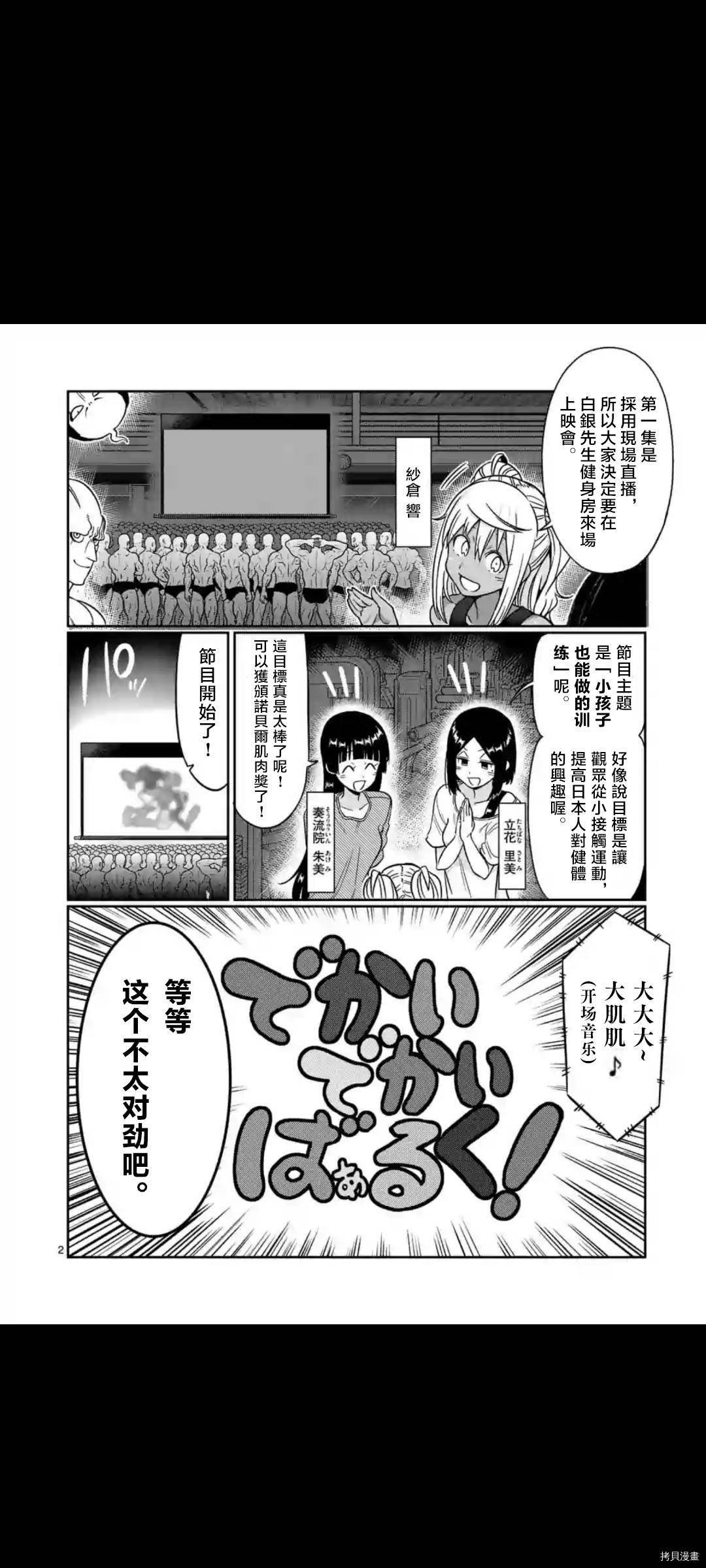 肌肉少女：哑铃，能举多少公斤？[拷贝漫画]韩漫全集-第64话无删减无遮挡章节图片 