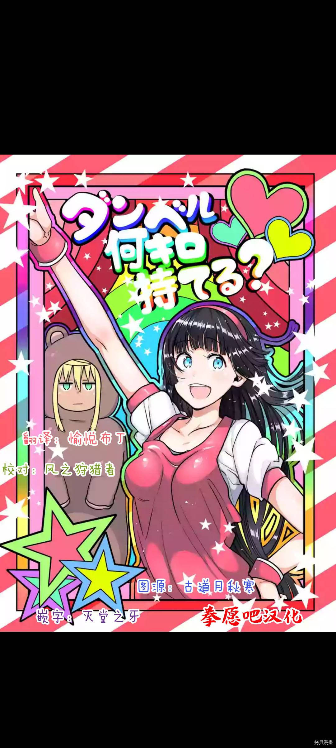 肌肉少女：哑铃，能举多少公斤？[拷贝漫画]韩漫全集-第64话无删减无遮挡章节图片 