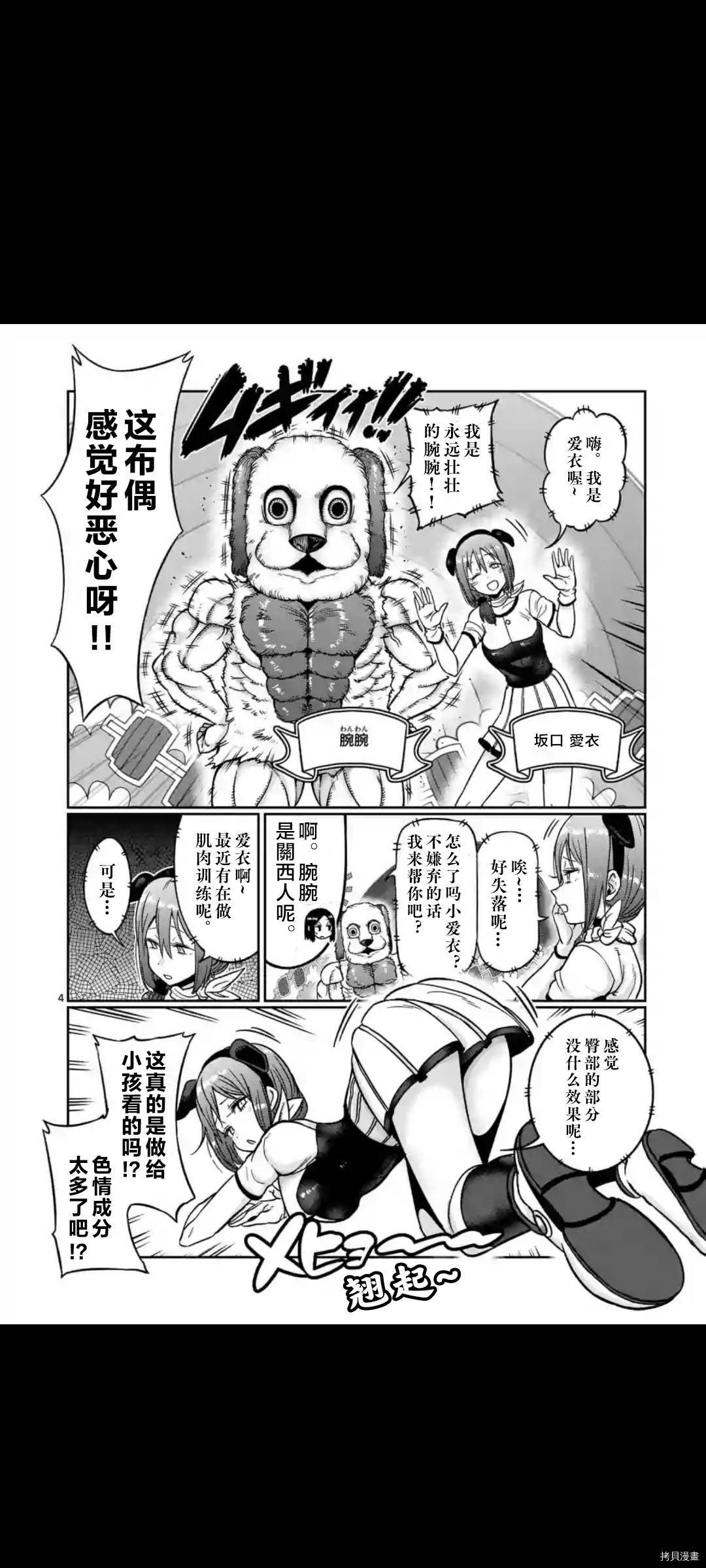 肌肉少女：哑铃，能举多少公斤？[拷贝漫画]韩漫全集-第64话无删减无遮挡章节图片 
