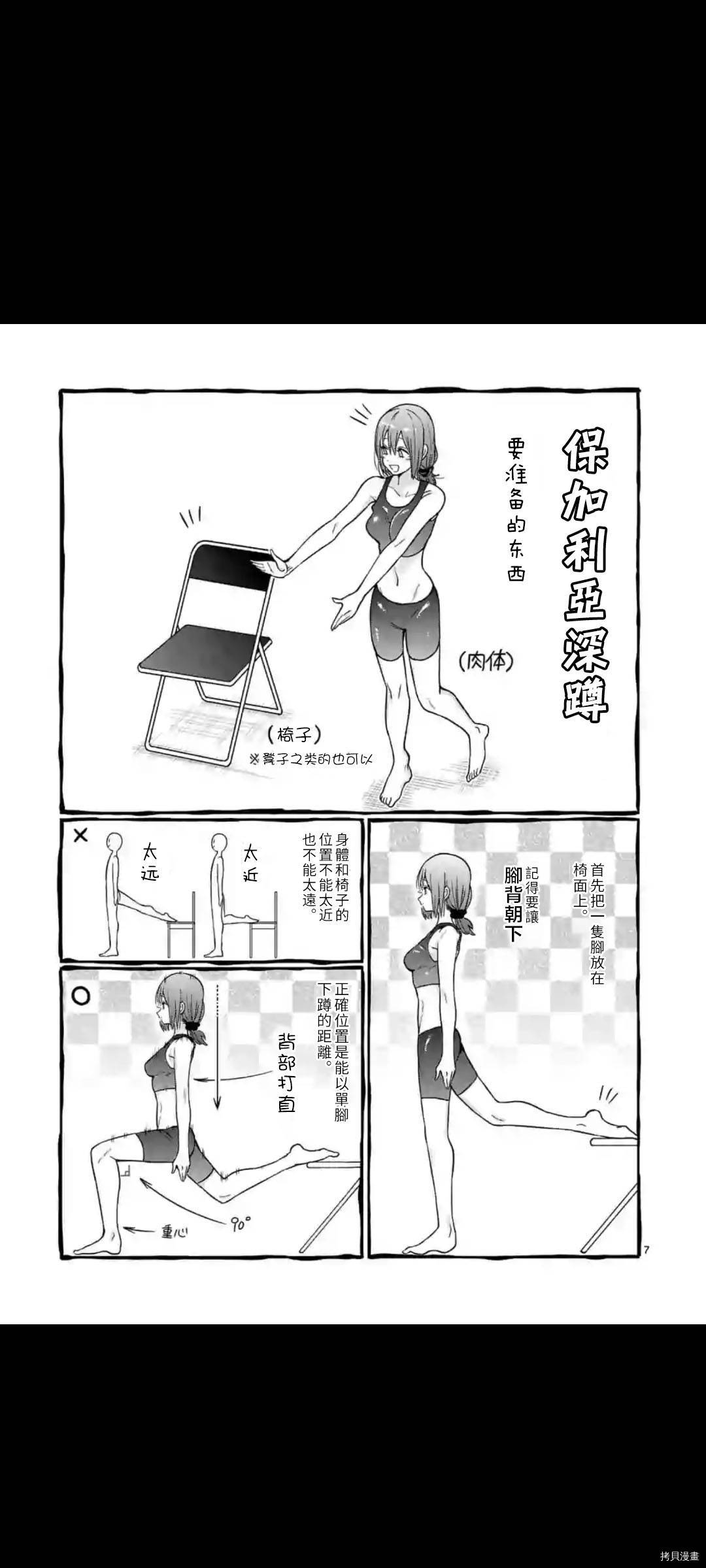 肌肉少女：哑铃，能举多少公斤？[拷贝漫画]韩漫全集-第64话无删减无遮挡章节图片 