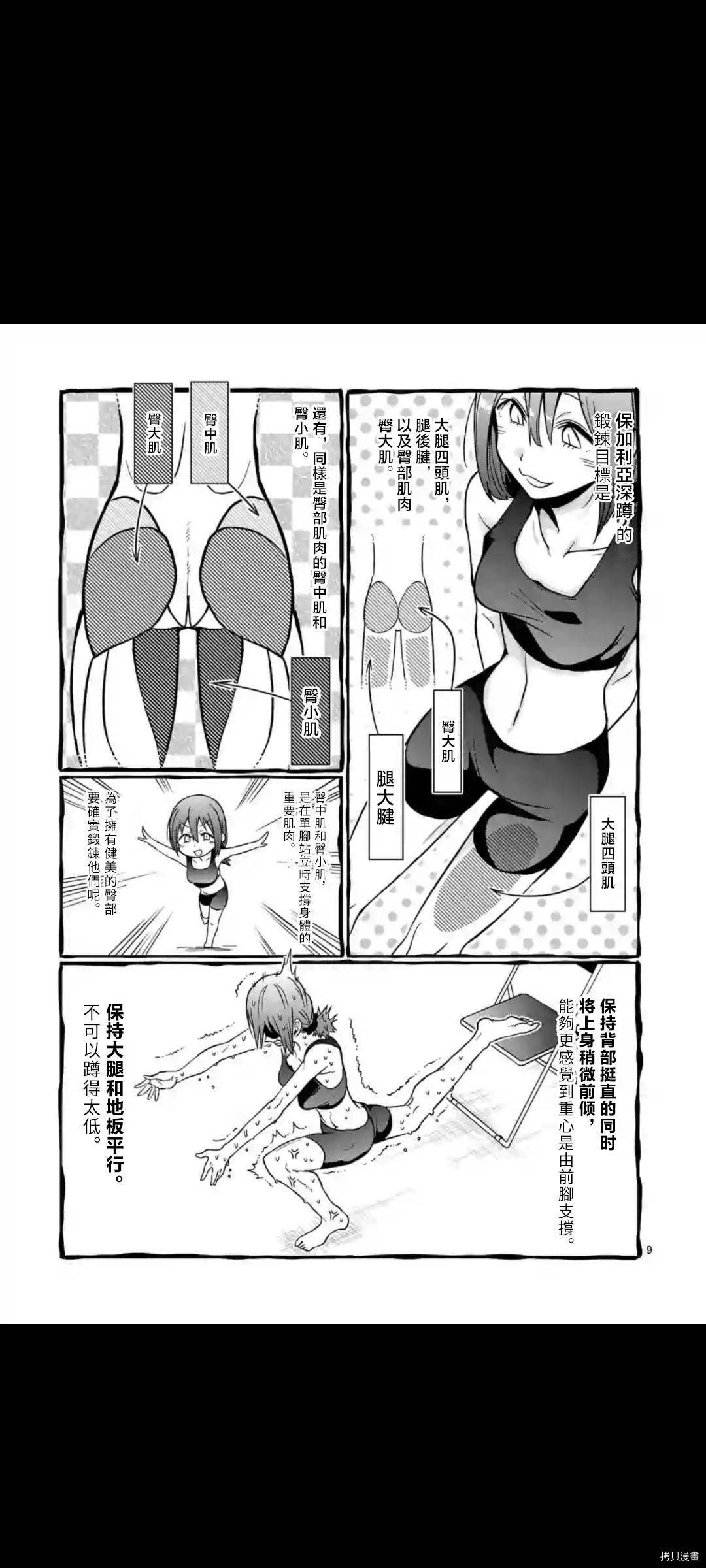 肌肉少女：哑铃，能举多少公斤？[拷贝漫画]韩漫全集-第64话无删减无遮挡章节图片 