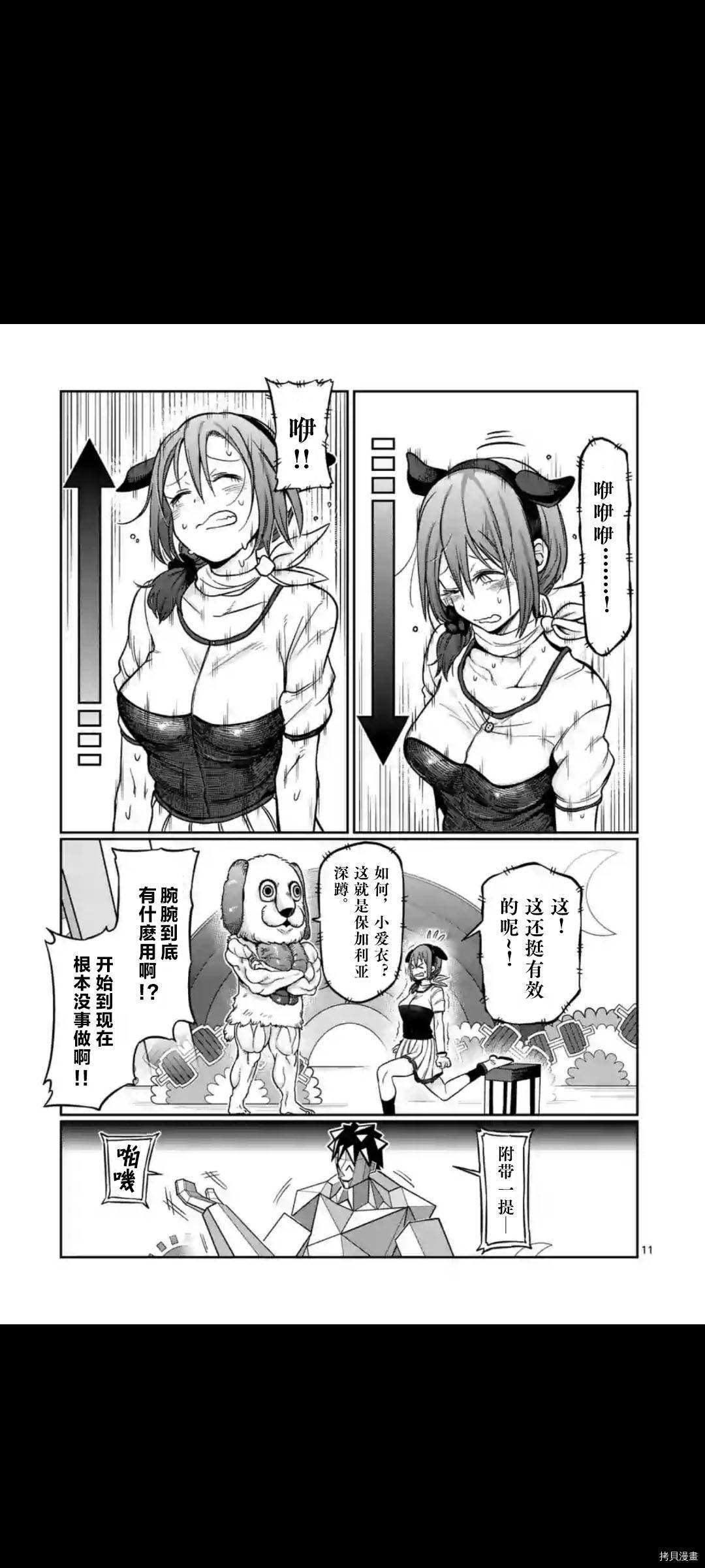 肌肉少女：哑铃，能举多少公斤？[拷贝漫画]韩漫全集-第64话无删减无遮挡章节图片 