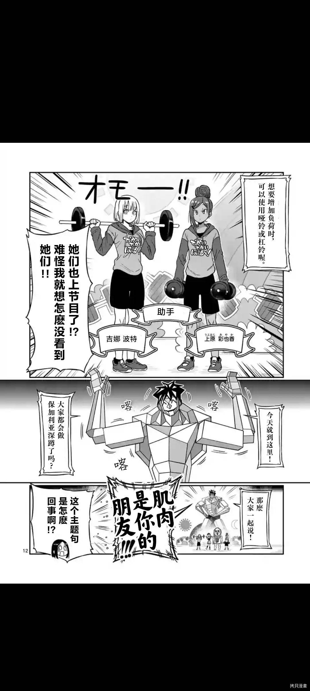 肌肉少女：哑铃，能举多少公斤？[拷贝漫画]韩漫全集-第64话无删减无遮挡章节图片 