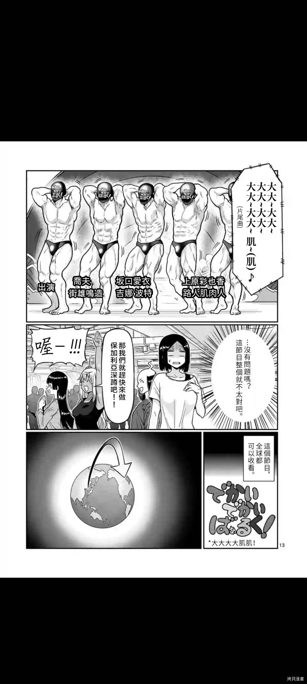 肌肉少女：哑铃，能举多少公斤？[拷贝漫画]韩漫全集-第64话无删减无遮挡章节图片 